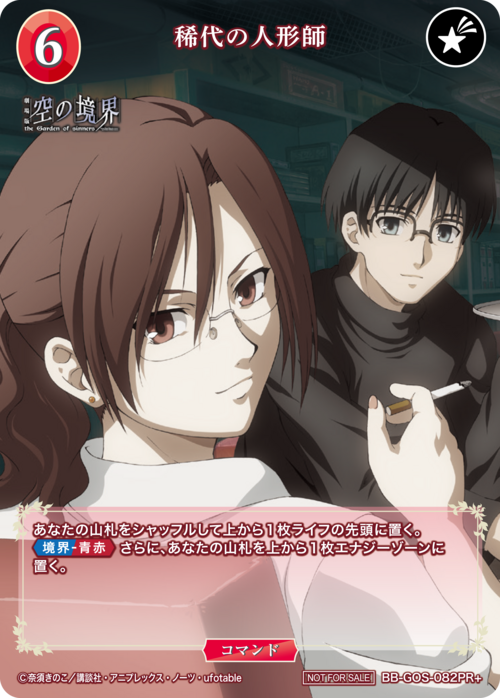 【BDB】稀代の人形師【PR+】BB-GOS-082PR+