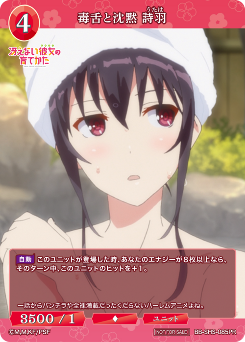 【BDB】毒舌と沈黙 詩羽【PR】BB-SHS-085PR