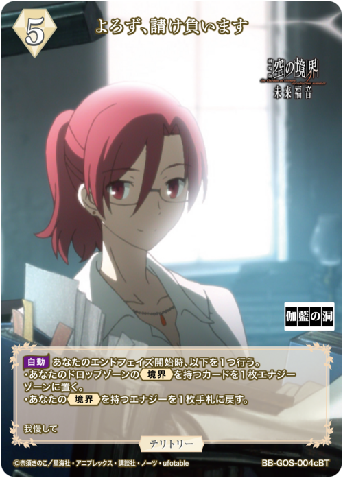 【BDB】よろず、請け負います / 蒼崎橙子【BT】BB-GOS-004cBT 2