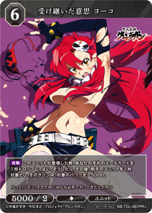 【BDB】受け継いだ意思 ヨーコ【PR+】BB-TGL-087PR+