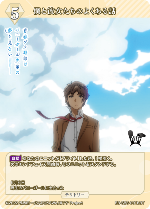 【BDB】僕と彼女たちのよくある話 / 古賀朋絵【BT】BB-SBS-001bBT 2