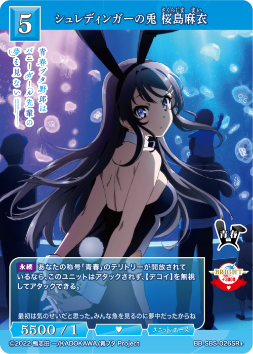 【BDB】シュレディンガーの兎 桜島麻衣【SR+】BB-SBS-026SR+