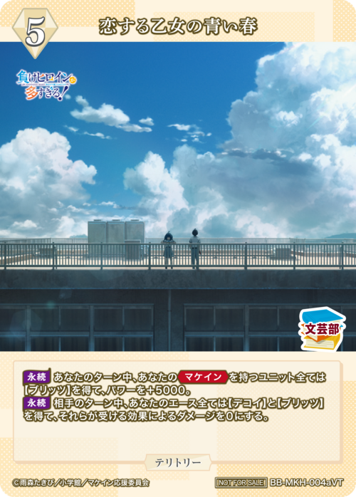 【BDB】恋する乙女の青い春 / 八奈見杏菜(がんばったで賞)【VT】BB-MKH-004aVT 2