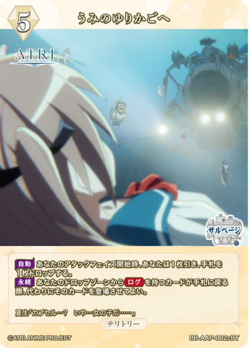 【BDB】うみのゆりかごへ / 神白水菜萌【BT】BB-AAP-002cBT 2