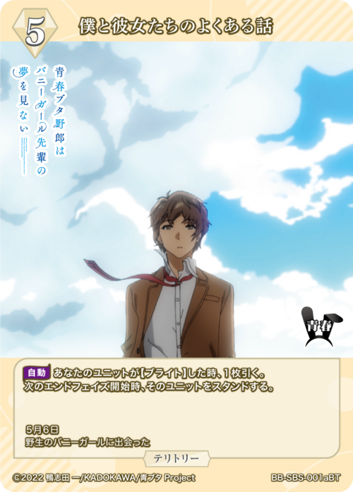 【BDB】僕と彼女たちのよくある話 / 桜島麻衣【BT】BB-SBS-001aBT 2