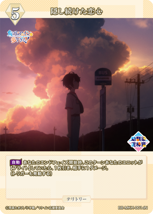 【BDB】隠し続けた恋心 / 温水佳樹【N】BB-MKH-001dN 2