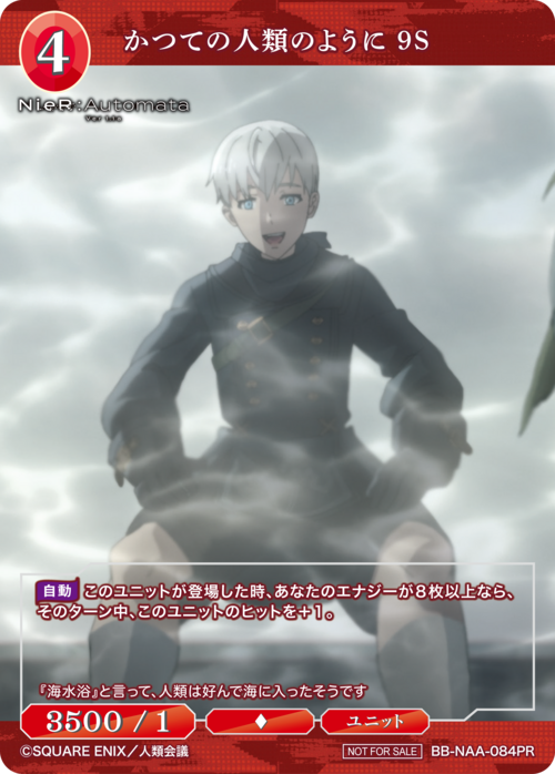 【BDB】かつての人類のように 9S【PR】BB-NAA-084PR