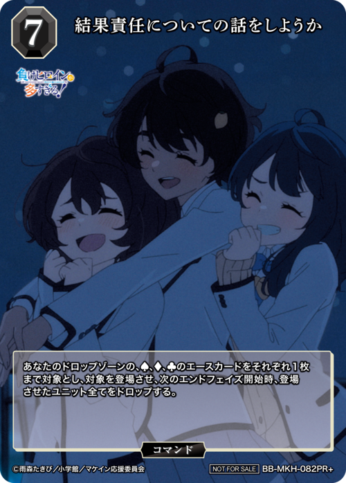 【BDB】結果責任についての話をしようか【PR】BB-MKH-082PR+