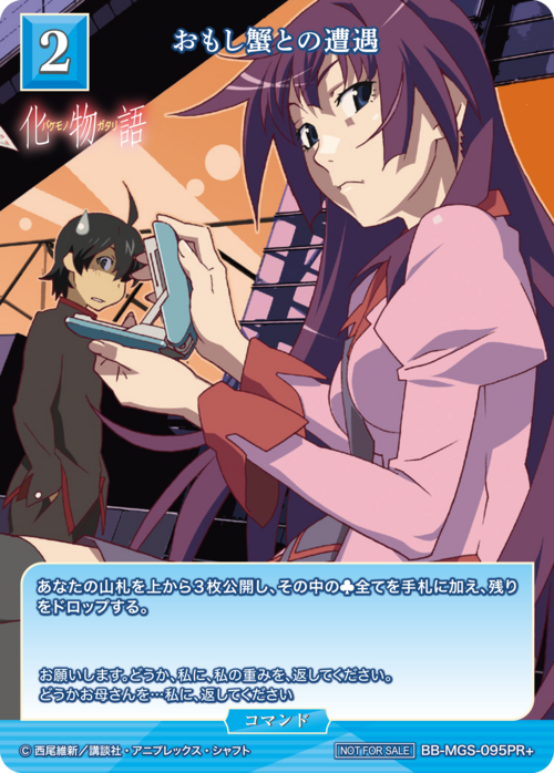 【BDB】おもし蟹との遭遇【PR+】BB-MGS-095PR+