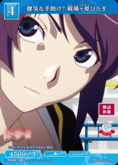 【BDB】健気な手助け? 戦場ヶ原ひたぎ【N】BB-MGS-029N