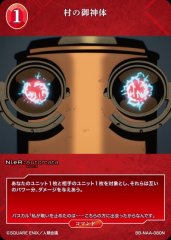 【BDB】村の御神体【N】BB-NAA-080