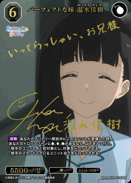 【BDB】パーフェクトな妹 温水佳樹【BR】BB-MKH-016BR