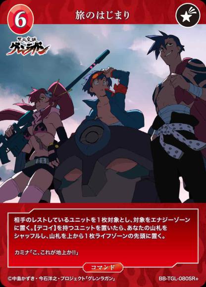 【BDB】旅のはじまり【SR+】BB-TGL-080SR+