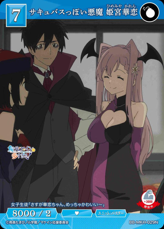 【BDB】サキュバスっぽい悪魔 姫宮華恋【N】BB-MKH-029N
