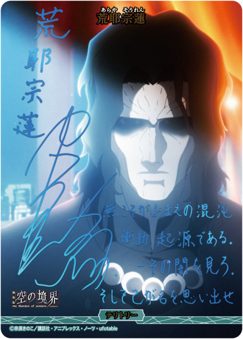 【BDB】extra chorus / 荒耶宗蓮【BT】BB-GOS-001dBT