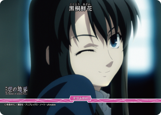 【BDB】矛盾螺旋 / 黒桐鮮花【VT】BB-GOS-002VT