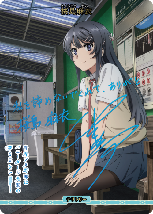 【BDB】僕と彼女たちのよくある話 / 桜島麻衣【BT】BB-SBS-001aBT