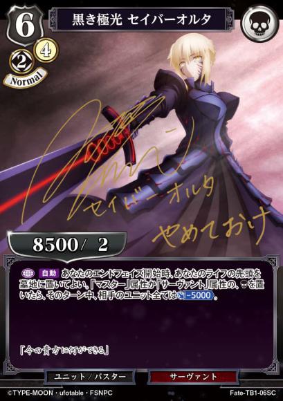 BUILDDIVDE Fate-TB1-06SC 黒き極光セイバーオルタ サイン BD】黒き極光 セイバーオルタ【SC】Fate-TB1-06SC – カードパラダイス
