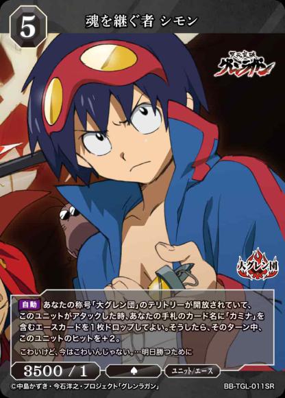 【BDB】西蒙,灵魂的继承者【SR】BB-TGL-011SR