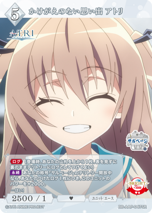 【BDB】かけがえのない思い出 アトリ【SR】BB-AAP-047SR