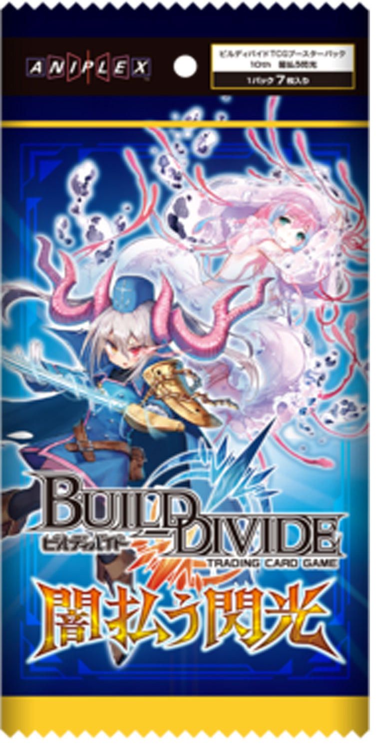 BT10 闇払う閃光