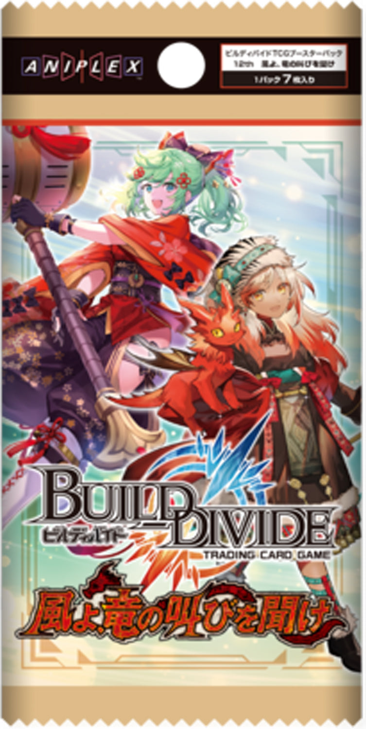 BT12  風よ、竜の叫びを聞け