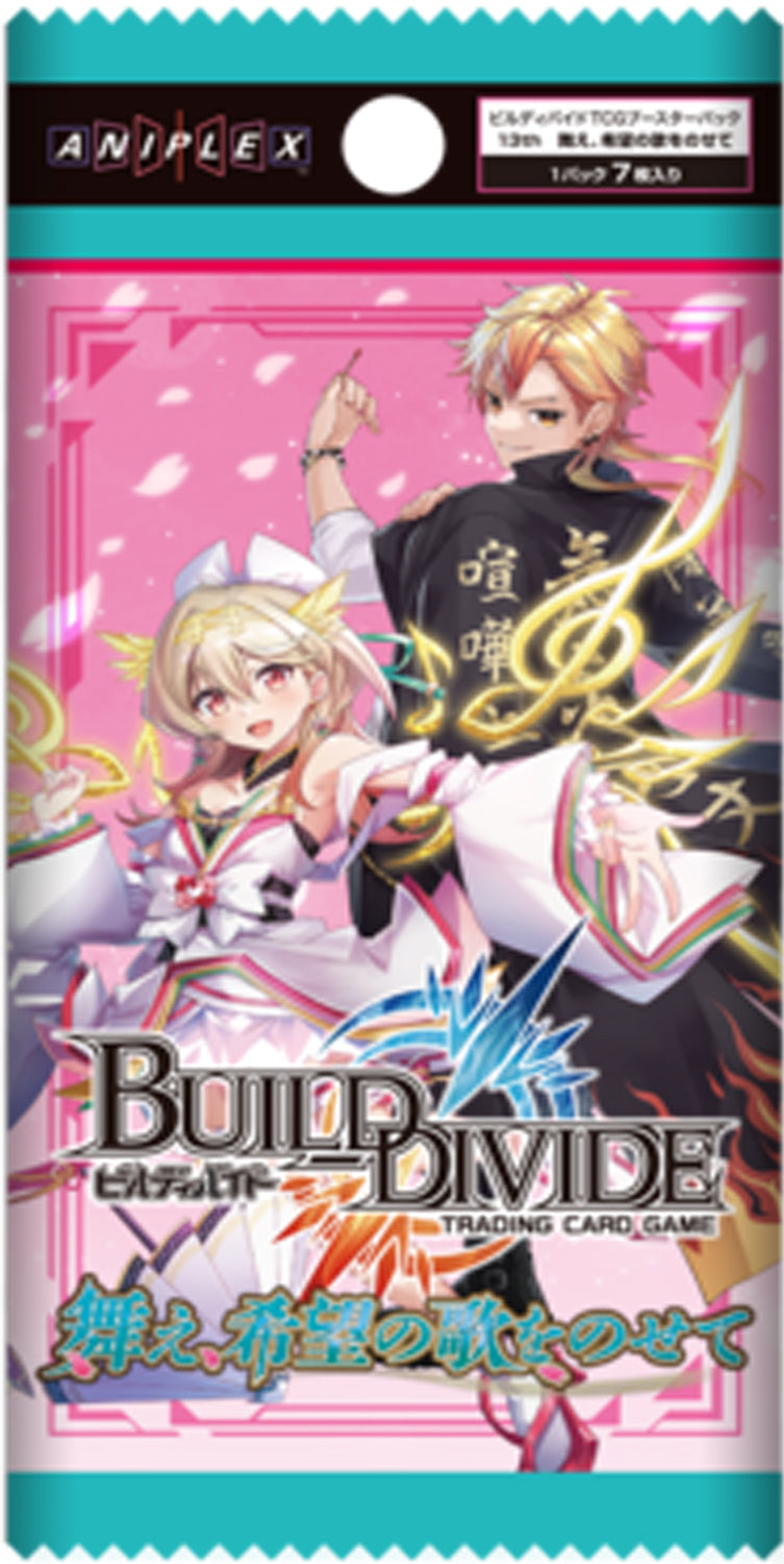 BT13 舞え、希望の歌をのせて