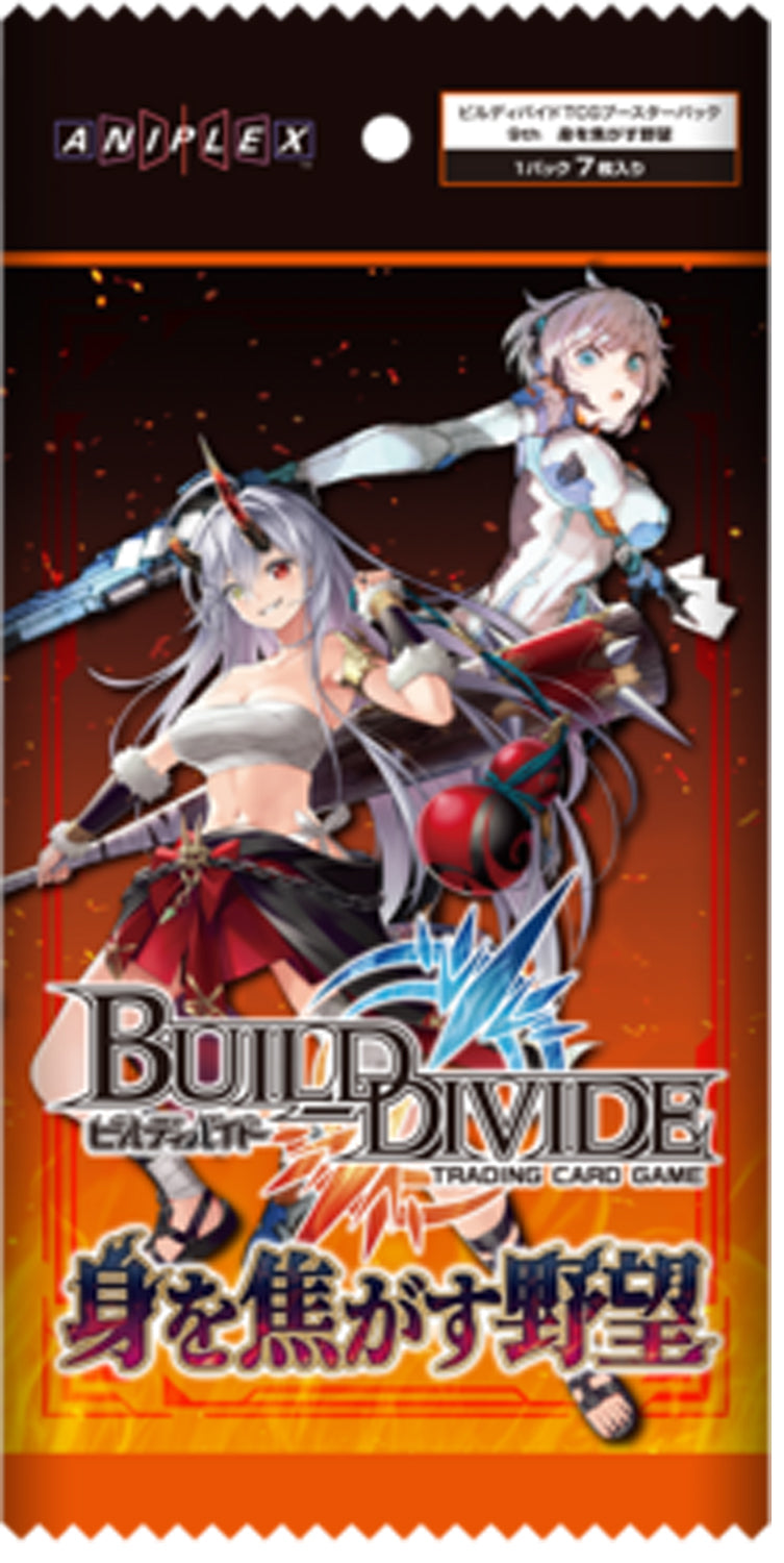 BT9 身を焦がす野望