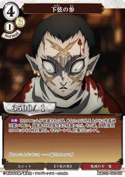 【BD】下弦の参(パラレル)【N】鬼滅の刃-TB2-48N