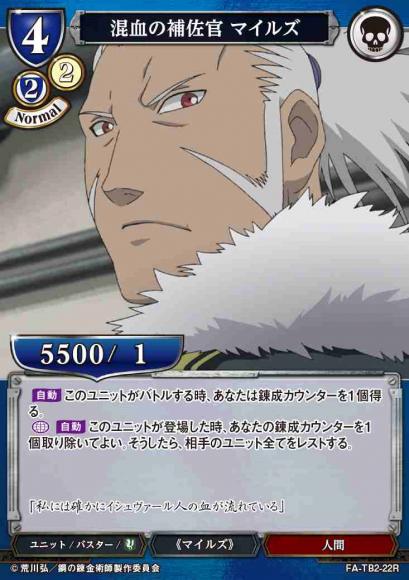 【BD】混血の補佐官 マイルズ(パラレル)【R】FA-TB2-22R