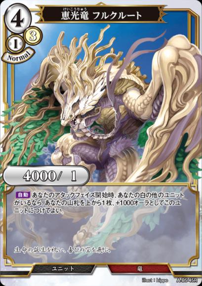 【BD】恵光竜 フルクルート(パラレル)【R】A-B5-45