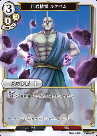 【BD】巨岩精霊 ルクベム【N】A-B1-50N