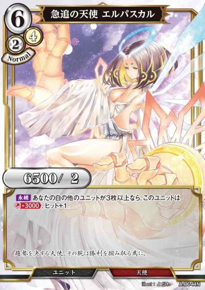 【BD】急追の天使 エルパスカル【N】A-B6-44