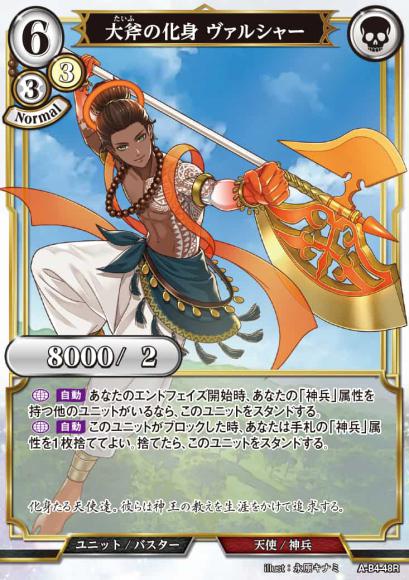 【BD】大斧の化身 ヴァルシャー【R】A-B4-48