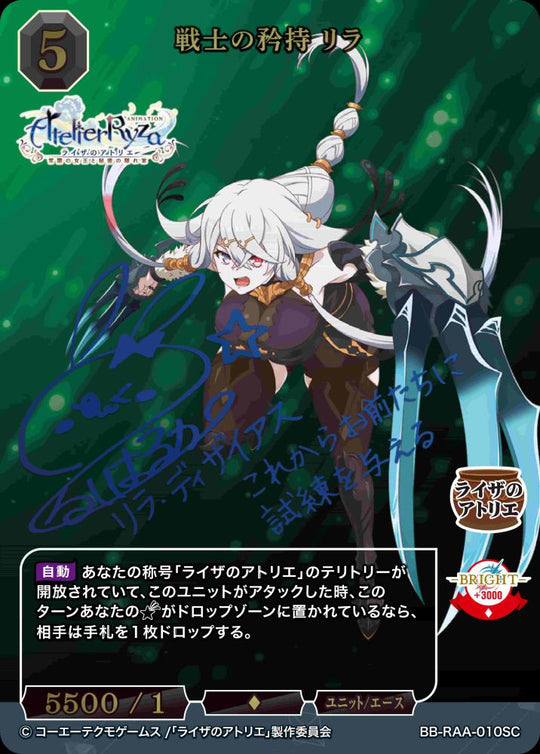 [BDB] Warrior's Pride Lyra (Signed) [SC] BB-RAA-010SC