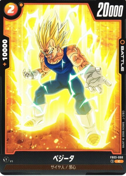 [DBFW] Vegeta [C] FB03-088