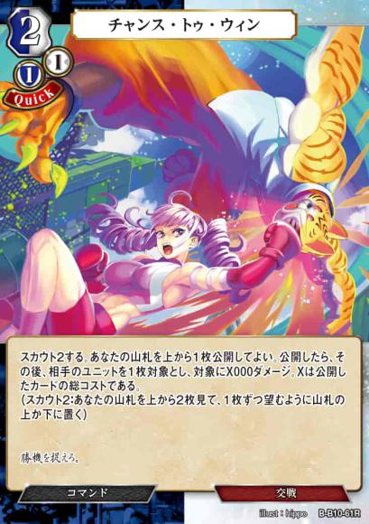 【BD】チャンス・トゥ・ウィン(パラレル)【R】B-B10-61R