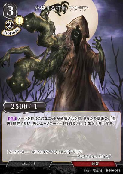 【BD】分裂する狂乱 ラナリア(パラレル)【N】B-B10-06N
