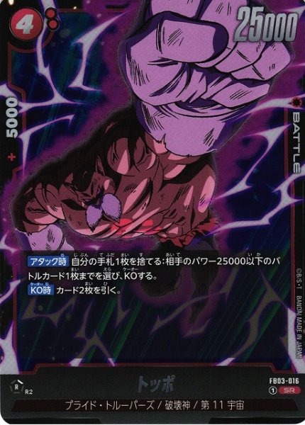 [DBFW] Toppo [SR] FB03-016