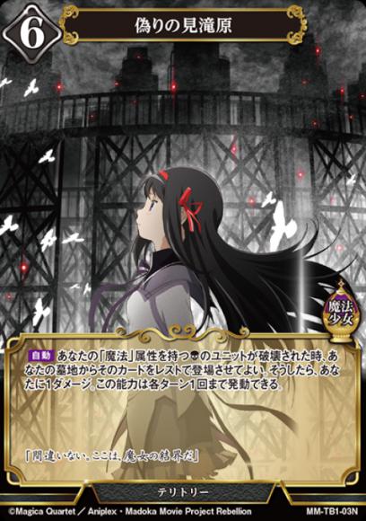 【BD】偽りの見滝原（パラレル）【N】MM-TB1-03N