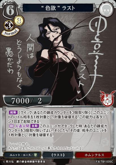 【BD】“色欲” ラスト【SC】FA-TB1-03SC