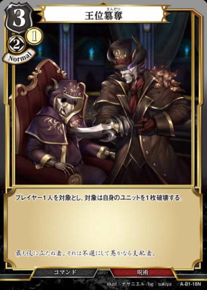 【BD】王位簒奪【N】A-B1-18N