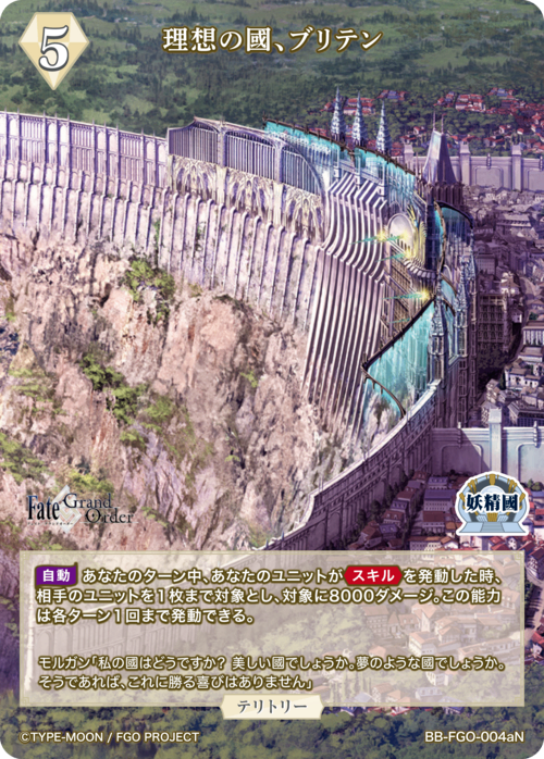 【BDB】理想の國、ブリテン/モルガン【N】BB-FGO-004aN 2