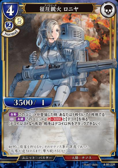 【BD】征圧銃火 ロニヤ(パラレル)【R】A-B5-22