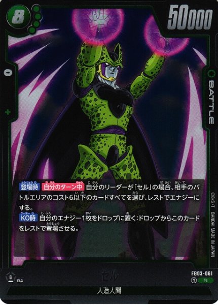 [DBFW] Cell [R] FB03-061