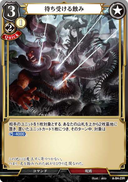 【BD】待ち受ける蝕み(パラレル)【R】A-B4-23