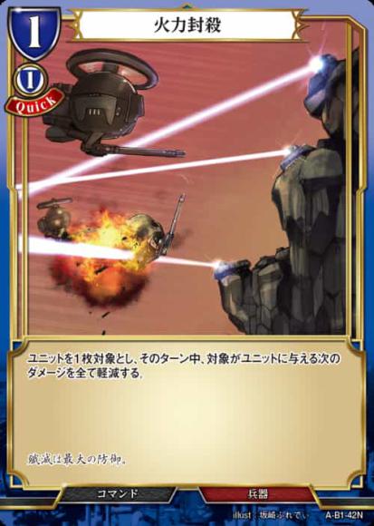 【BD】火力封殺【N】A-B1-42N
