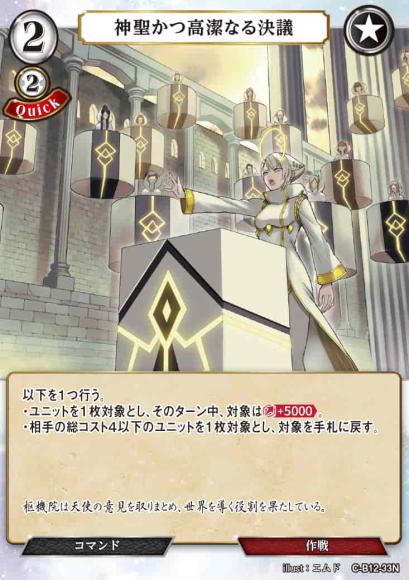 【BD】神聖かつ高潔なる決議【N】C-B12-33N