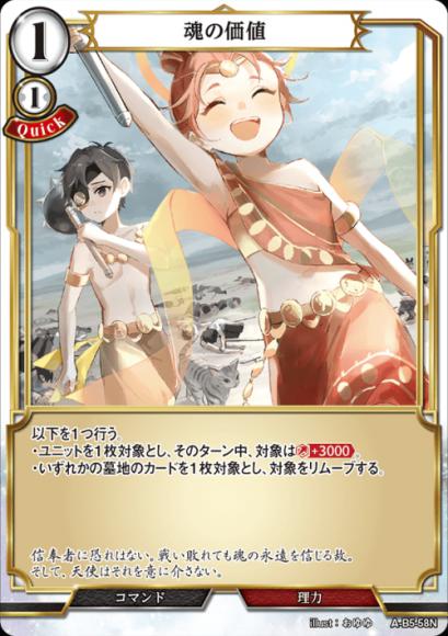 【BD】魂の価値(パラレル)【N】A-B5-58