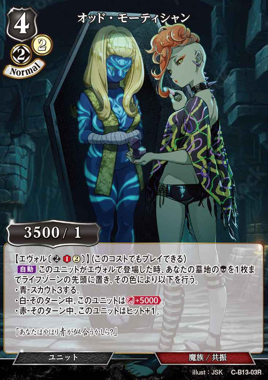 【BD】オッド・モーティシャン【R】C-B13-03R